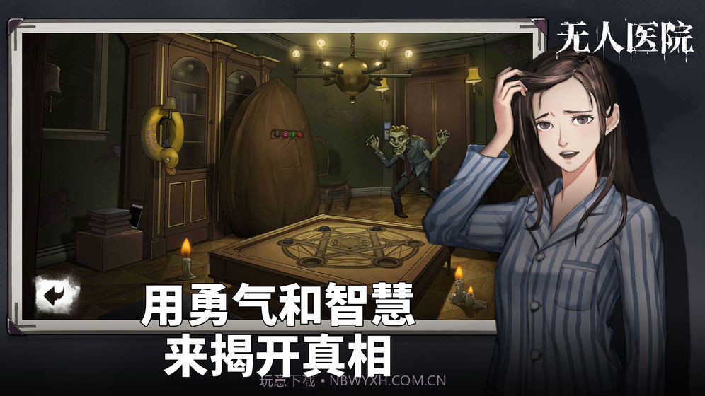 密室逃脱9无人医院无限金币版截图3