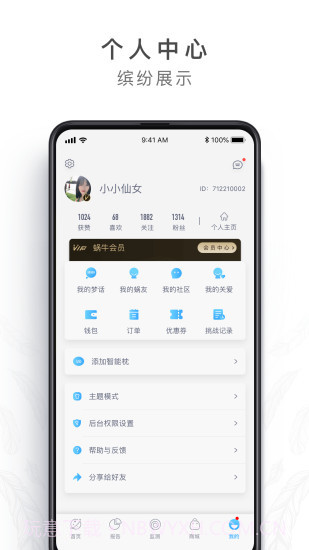蜗牛睡眠截图5 蜗牛睡眠截图5