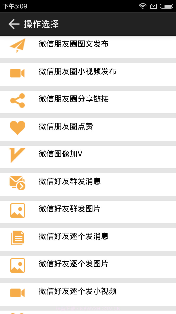 吾要营销助手截图2