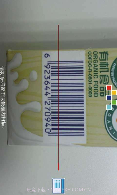 手机扫码器截图2