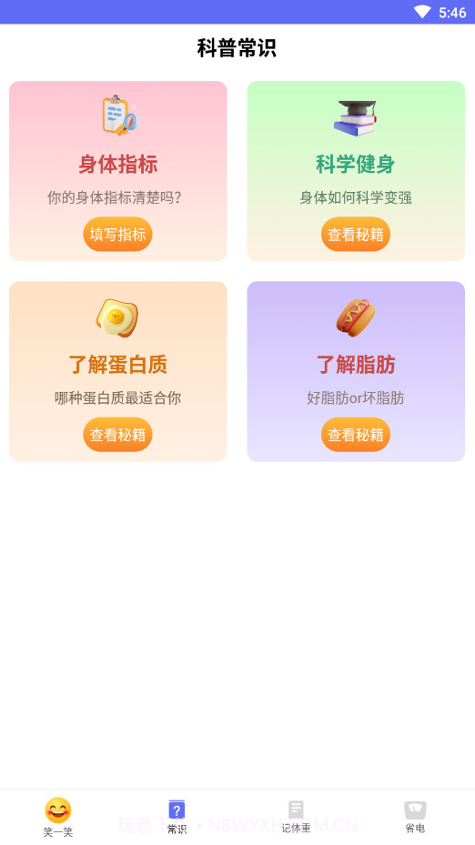 快乐读新闻截图2 快乐读新闻截图2