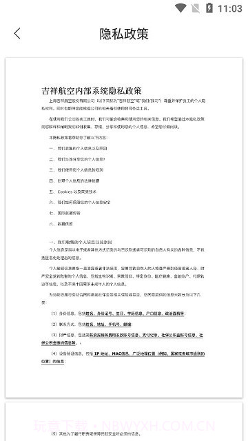 i吉祥截图4 i吉祥截图4