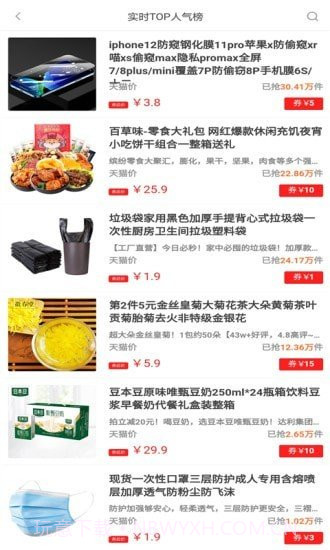 折扣生活截图4 折扣生活截图4