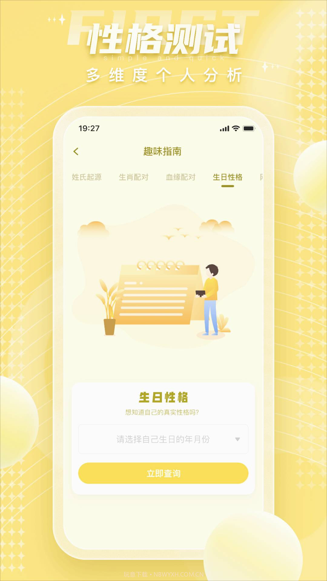 四柱八字排盘截图4 四柱八字排盘截图4