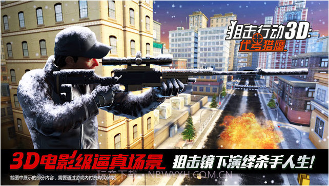 狙击行动3D：代号猎鹰截图1