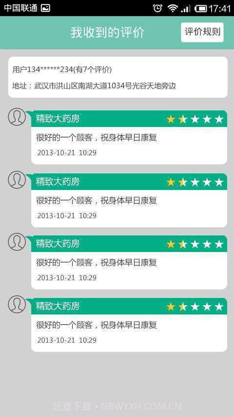 康康买药用户版截图2