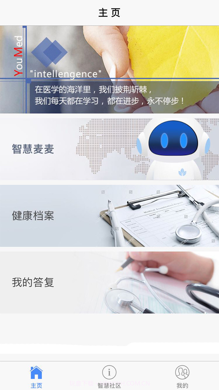 智慧健康管理截图1 智慧健康管理截图1