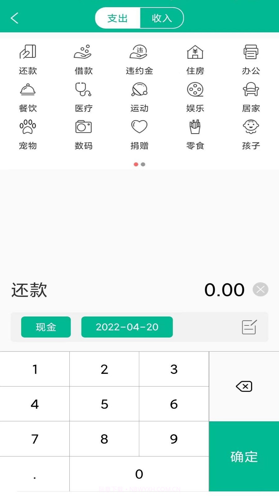alige记账助手截图3
