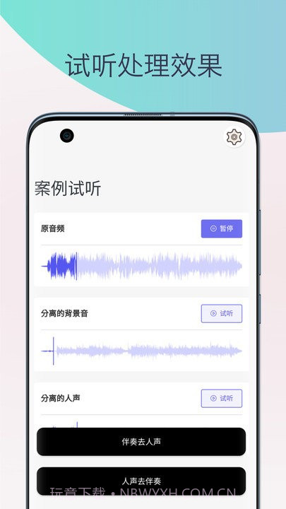 伴奏提取人声分离截图3