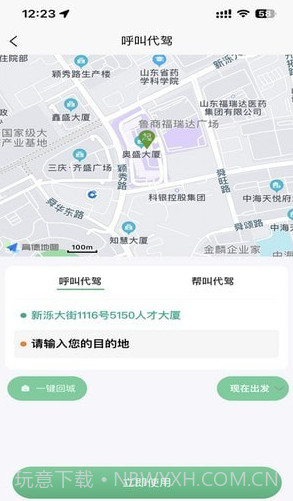 菲尔代驾截图3