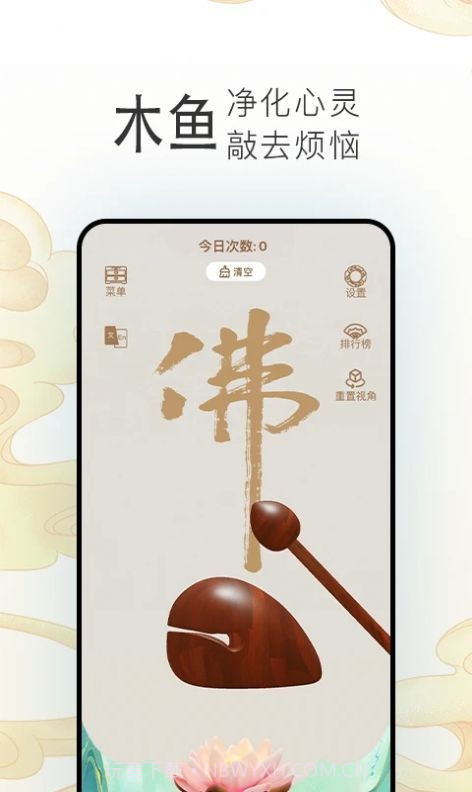 电子木鱼3D截图1 电子木鱼3D截图1