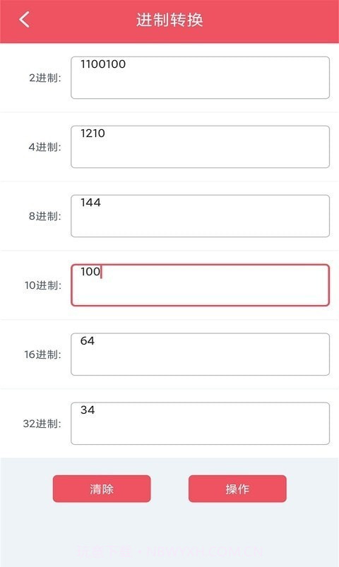 单位换算宝截图1 单位换算宝截图1