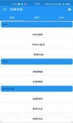 完美手册截图1 完美手册截图1