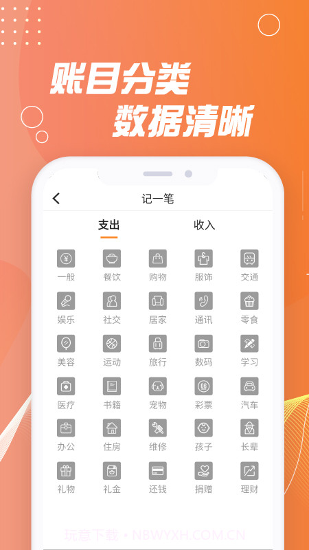 记账能手截图3