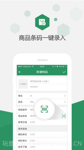 百卓优采(百卓优采云进销存)安卓手机版截图4