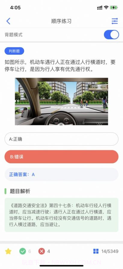 路正驾考截图1