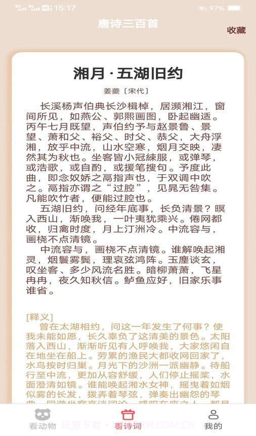 火火聚看截图2 火火聚看截图2