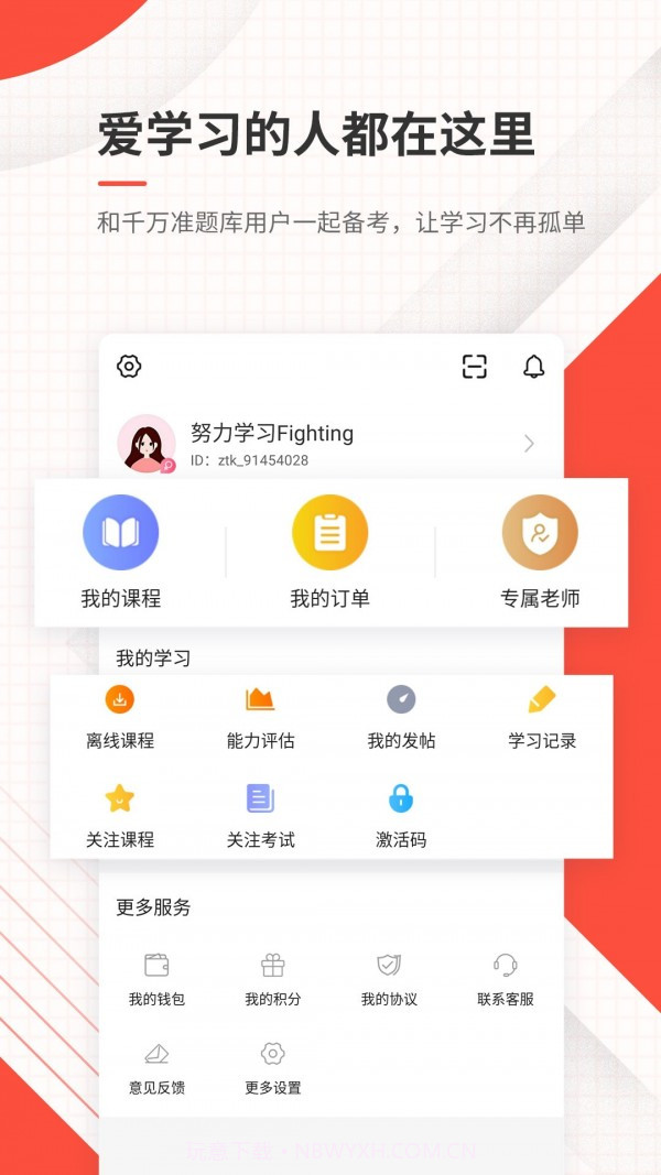 环评师准题库截图5 环评师准题库截图5