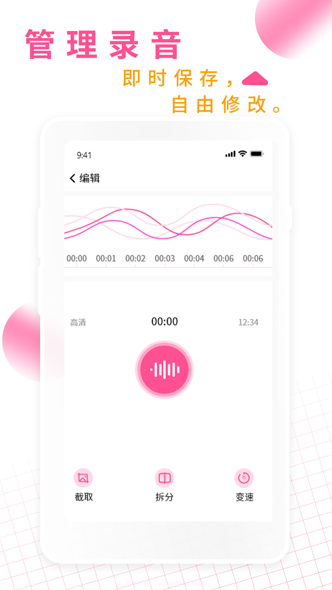 录音机录音大师截图2