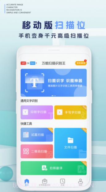 拍照转文字截图2