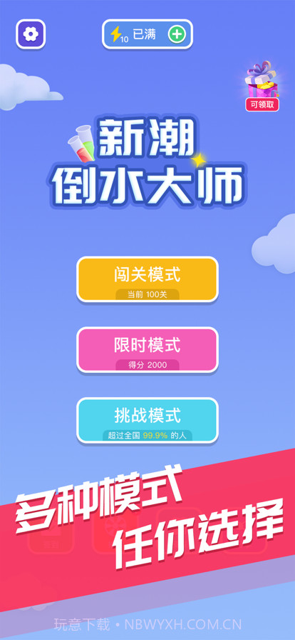新潮倒水大师截图3