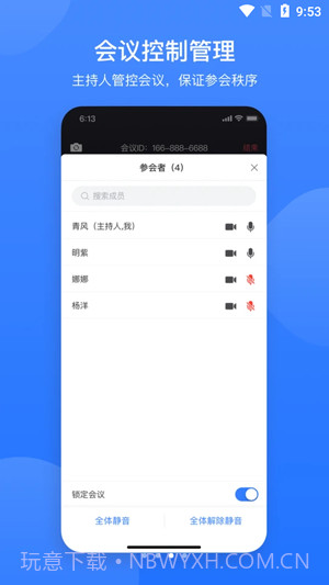 网易会议截图4 网易会议截图4
