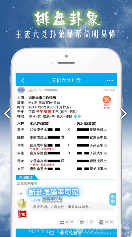 天机六爻排盘(天机六爻排盘赚赏金)V15.4.5 安卓手机版截图3