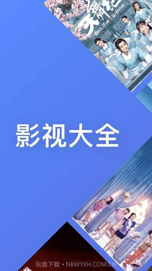 影视大全2021截图2 影视大全2021截图2