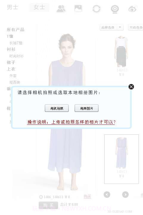 3D试衣间截图3 3D试衣间截图3