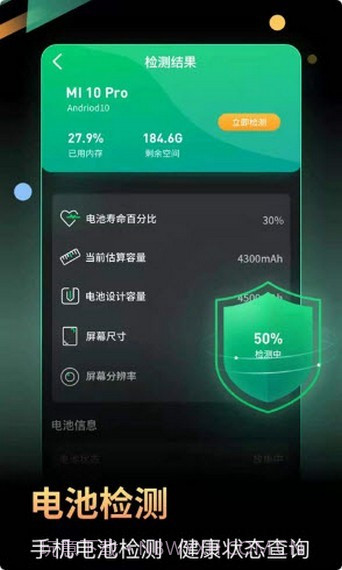 小马电池优化截图1 小马电池优化截图1