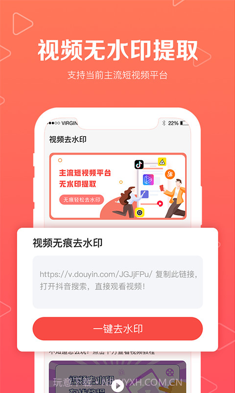 视频去水印无痕极速截图1 视频去水印无痕极速截图1