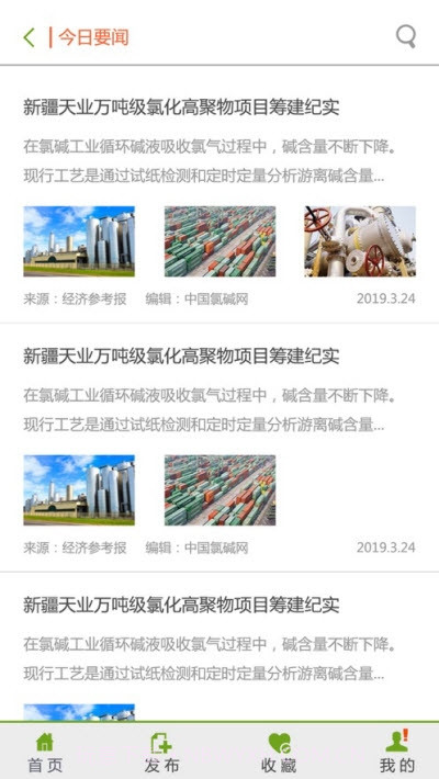 氯碱智库截图3 氯碱智库截图3