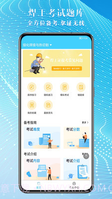 焊工助手通截图1