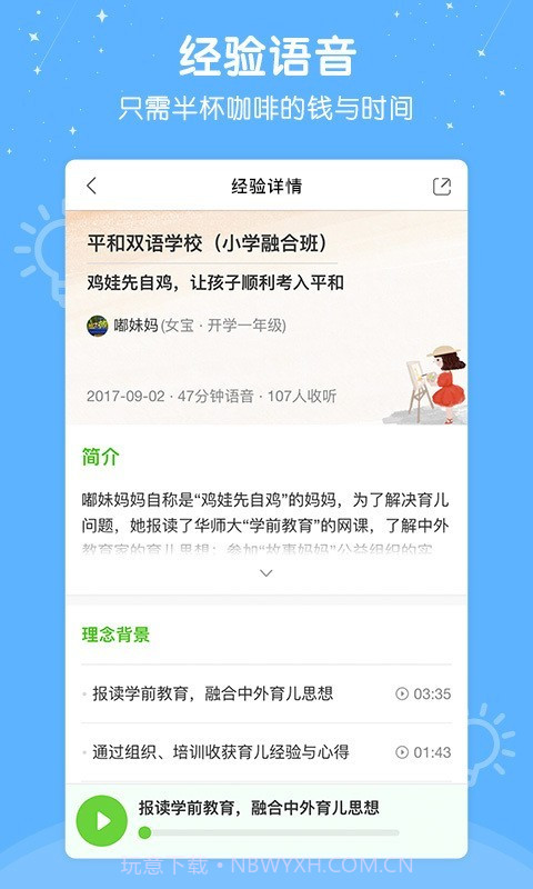 心芽幼儿教育截图2 心芽幼儿教育截图2