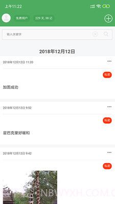 随身笔记本截图4 随身笔记本截图4