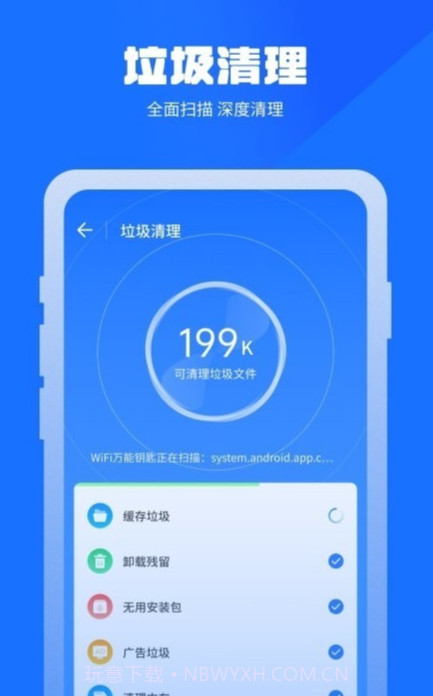 万能清理蛙截图1