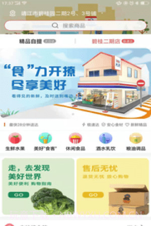 美好买菜截图2 美好买菜截图2