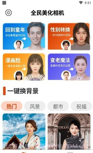 全民美化相机截图3 全民美化相机截图3