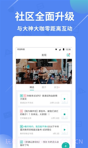 普通话学习截图5