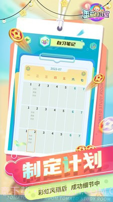 番茄自习室截图4