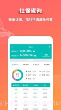 公积金查询助手截图2 公积金查询助手截图2