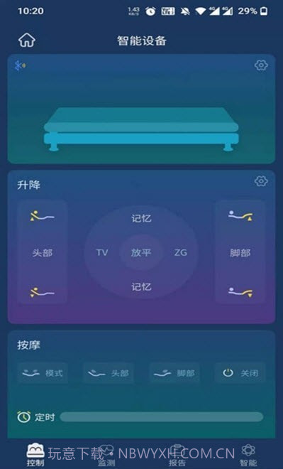 梦享睡眠检测截图5