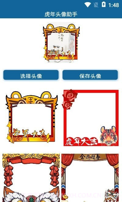 虎年头像助手截图2 虎年头像助手截图2