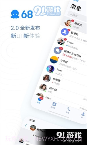 68聊天正式版2.0截图3