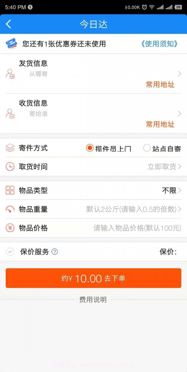 全员快送截图1