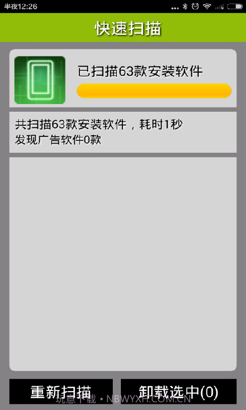 手机全面清理杀毒截图4