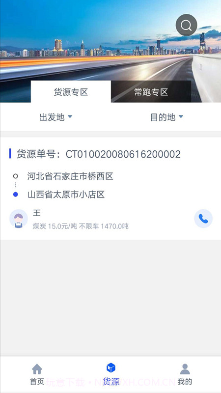 冀交智运司机端截图2 冀交智运司机端截图2