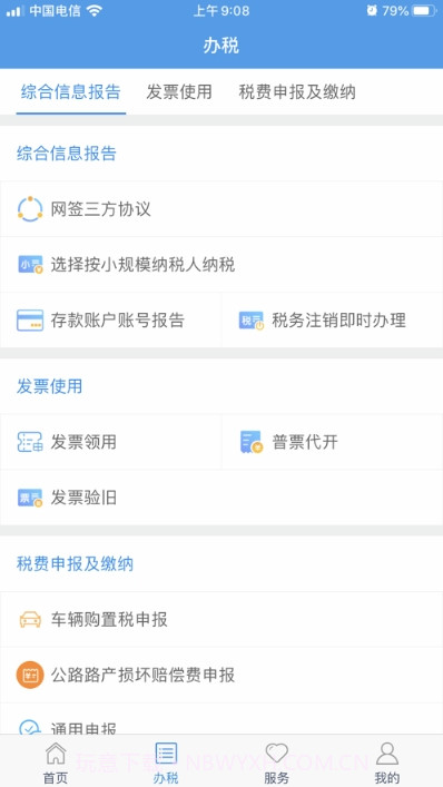甘肃税务截图2 甘肃税务截图2