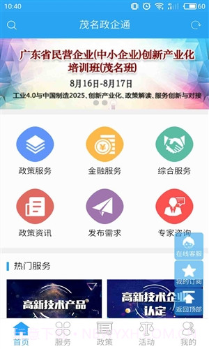 茂名政企通截图2