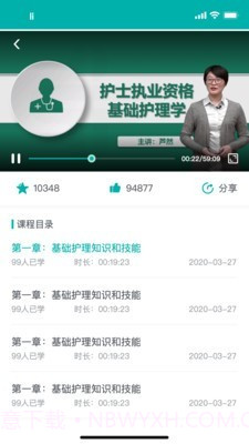 e护考培截图3 e护考培截图3